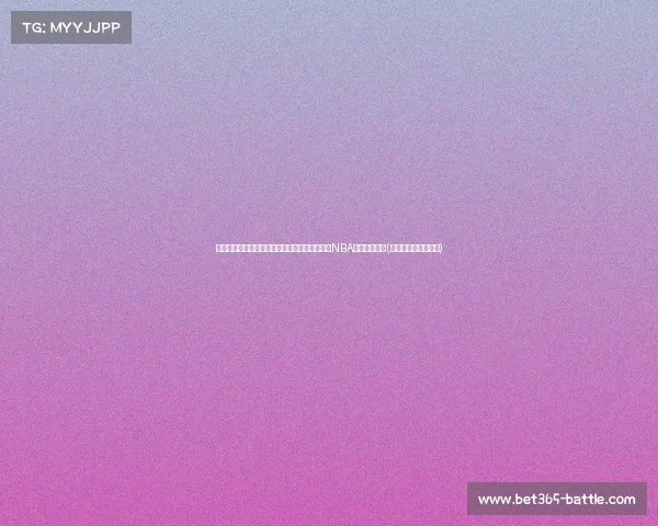 希尔感谢莱昂纳德，然而国家队与快船强调专注NBA备战的重要性(莱昂纳德和快船续约)