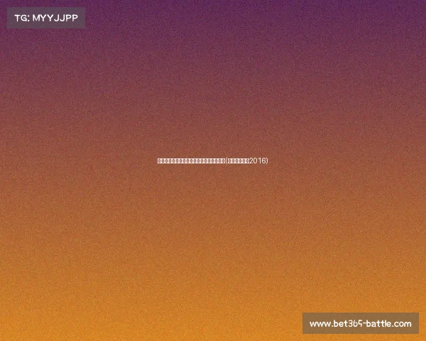 西班牙意大利,超观众收看创高收视率纪录(西班牙意大利2016) 西班牙意大利,超观众收看创高收视率纪录(西班牙意大利2016)